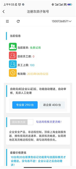 灰鸽子远程控制手机版