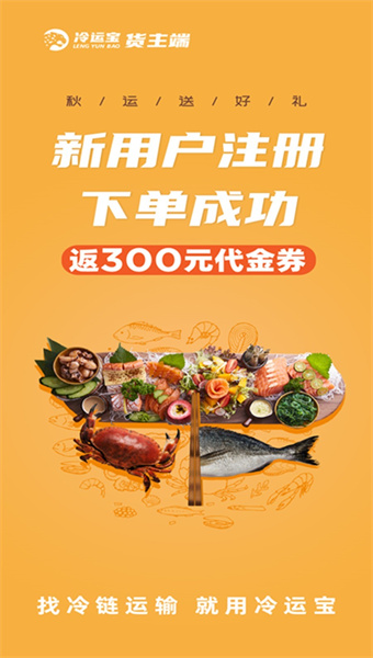 冷运宝