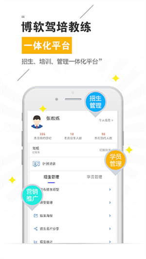 博软驾培教练