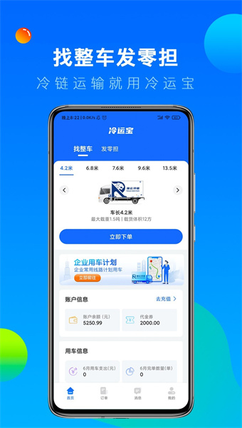 冷运宝