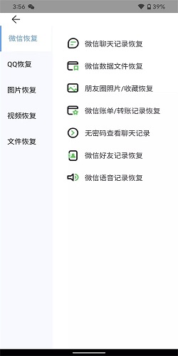 数据一键恢复