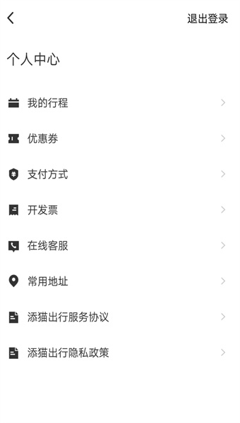 添猫出行