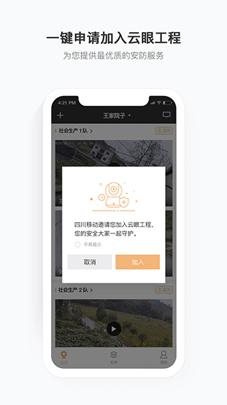 移动看家智能监控