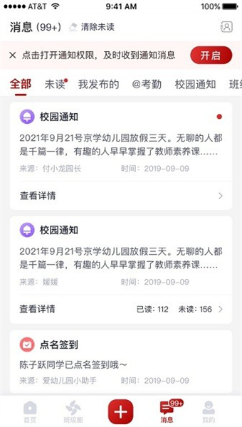 爱幼儿园教师端