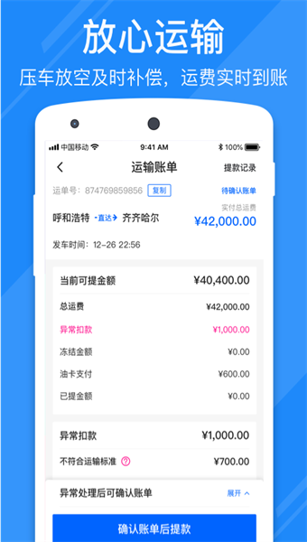 福佑卡车司机版