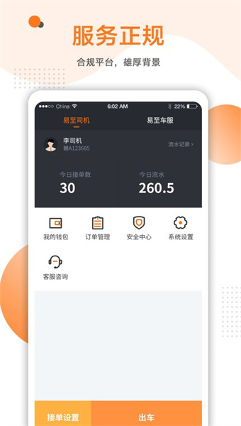易至车主