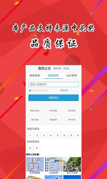 德州掌上公交