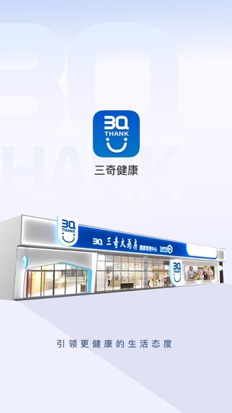 三奇健康