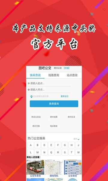 德州掌上公交