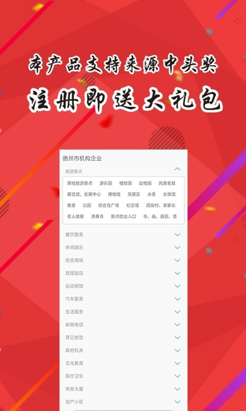 德州掌上公交