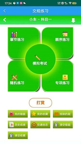 E通驾考管理教练端