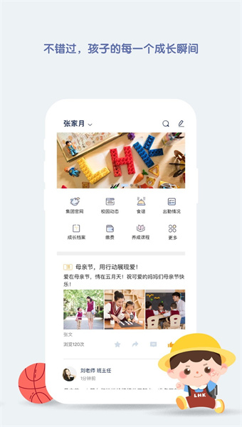 青蓝家园家长版