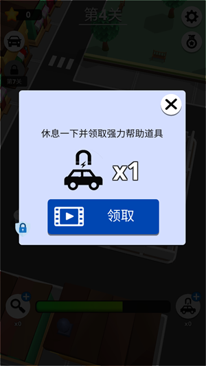堵车大作战