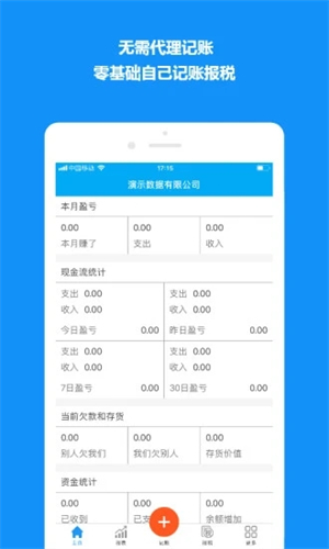 自记账