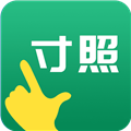 寸照制作