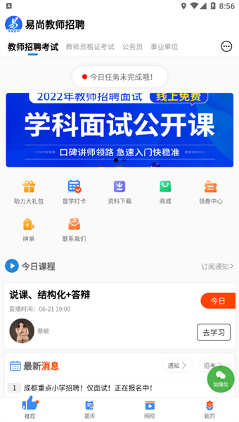 易尚教师招聘