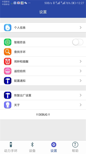 动力手环