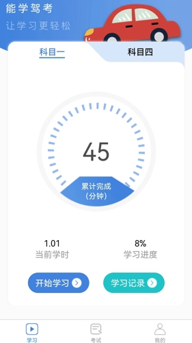 能学驾考