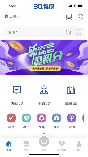 三奇健康