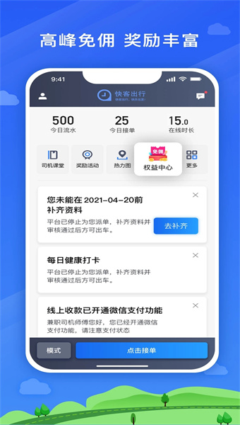 快客出行司机端