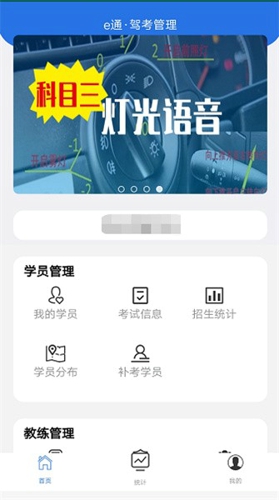 E通驾考管理教练端