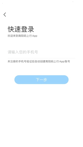 南阳码上行