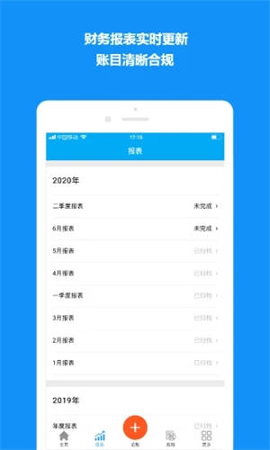 自记账
