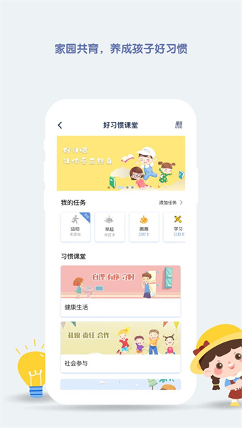 青蓝家园家长版