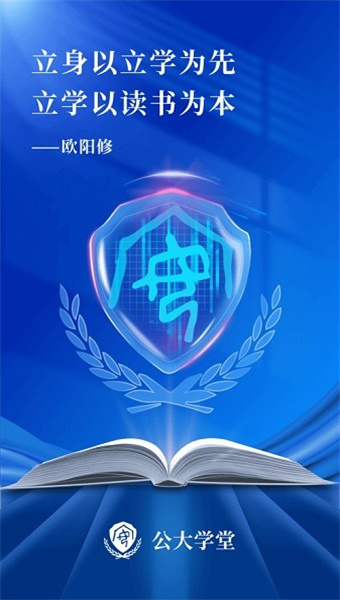 公大学堂