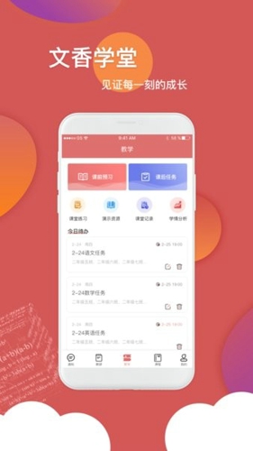 文香学堂