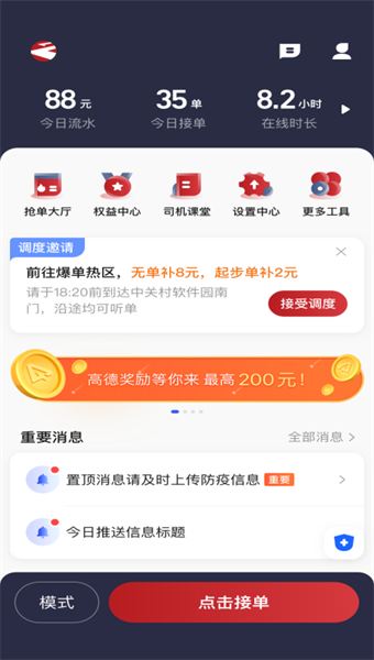 摩登出行司机端
