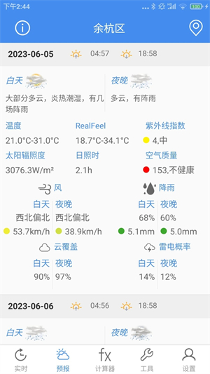 气象计算