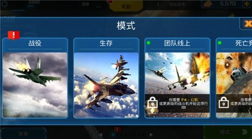 王牌战斗机空战