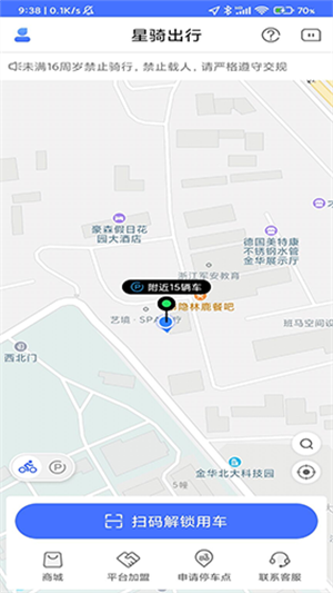 星骑出行