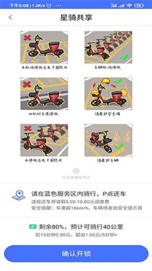 星骑出行