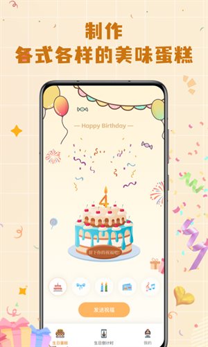 电子生日蛋糕