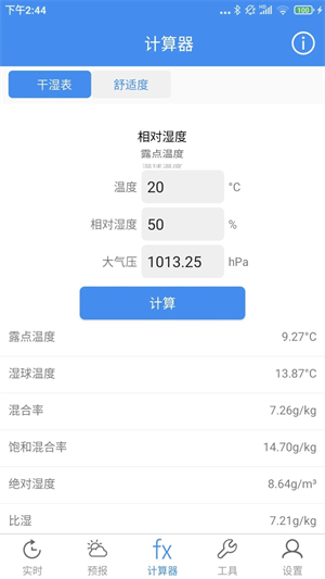 气象计算