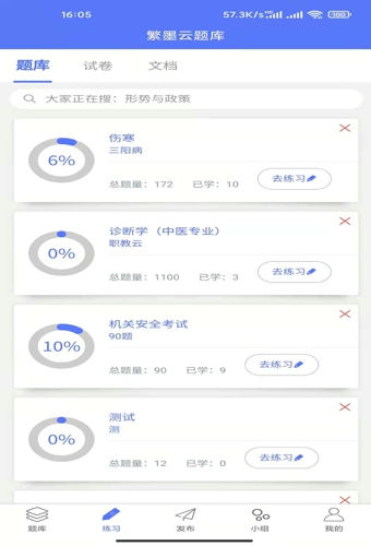 繁墨云题库