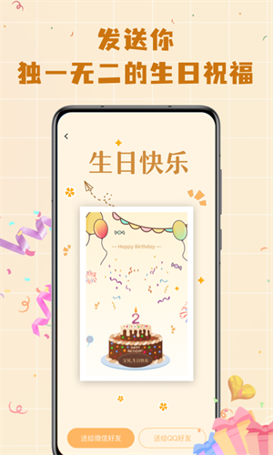 电子生日蛋糕