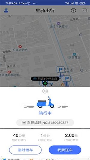 星骑出行