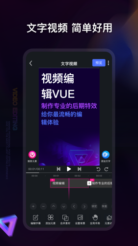 视频编辑神器