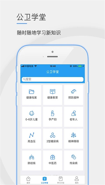 公卫学院
