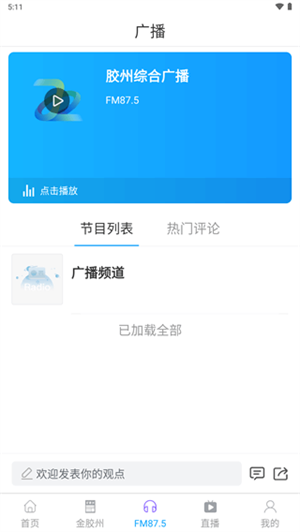 云上胶州