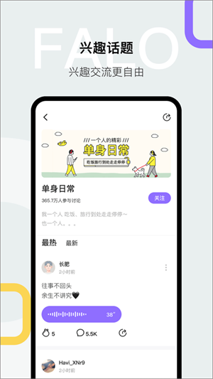 Falo交友软件