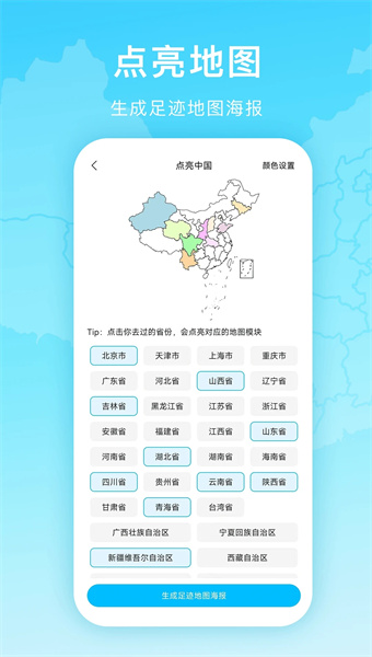 足迹时光机