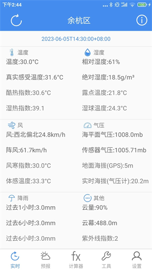 气象计算