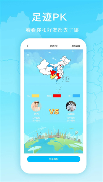 足迹时光机