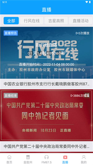 云上胶州