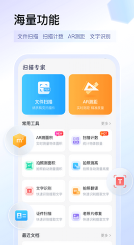 智慧扫描专家