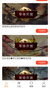 全民游戏盒子